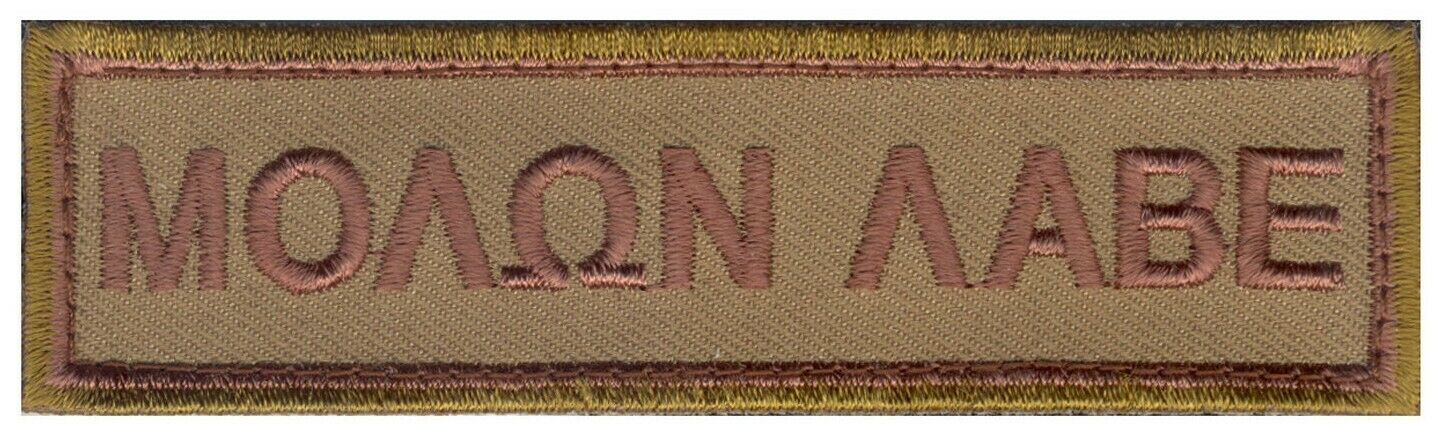 Rothco Molon Labe Morale Patch